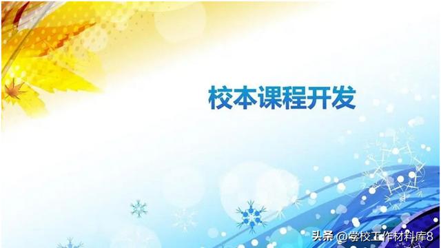 地方课程教学计划精选