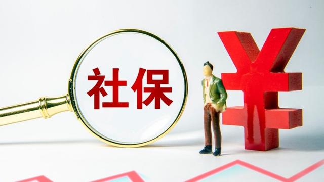 吉林省社保缴费基数