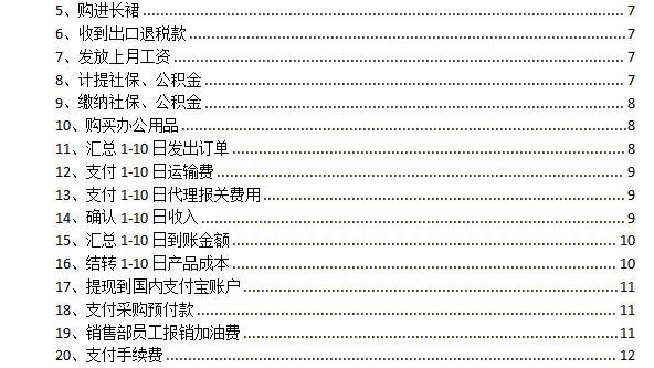 跨境电商转正申请书范文