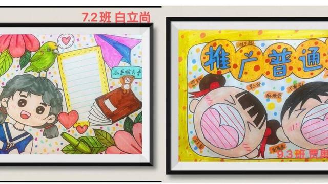 推广普通话奋进新征程手抄报内容