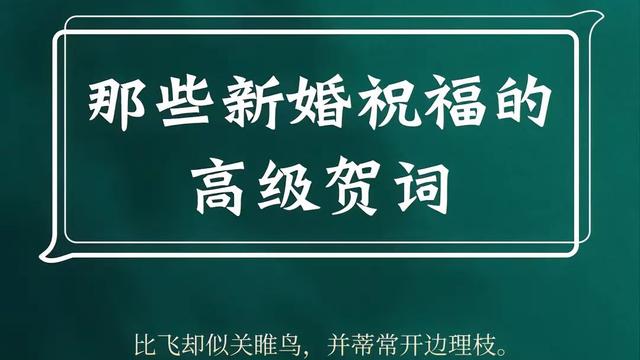 结婚去不了怎么说祝福语