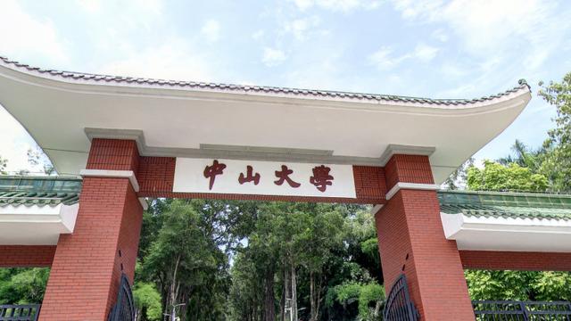 中山大学高考录取分数线