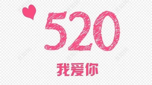 520朋友圈短句文案