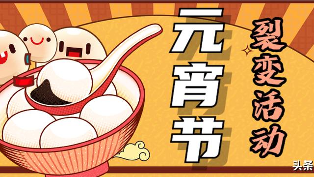 元宵节晚会策划方案