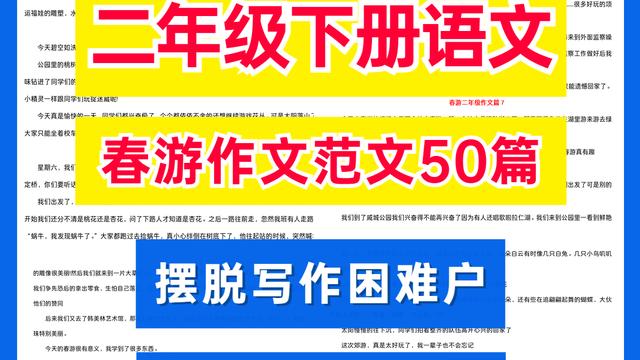 二年级秋游作文