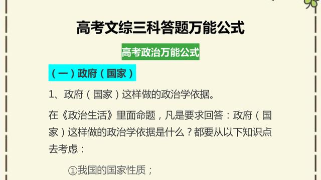 文综政治答题技巧