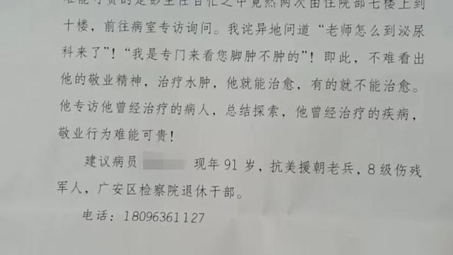 心脏科医院感谢信