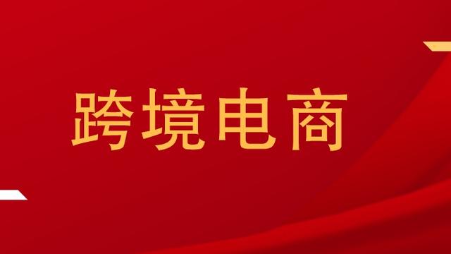 汽车国际贸易论文模板