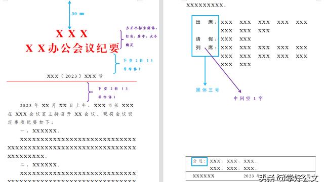 公司会议纪要范文精选