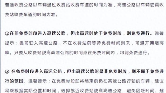 国庆节高速路几点到几点免费