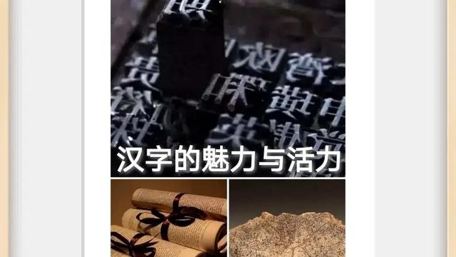 中国汉字的魅力