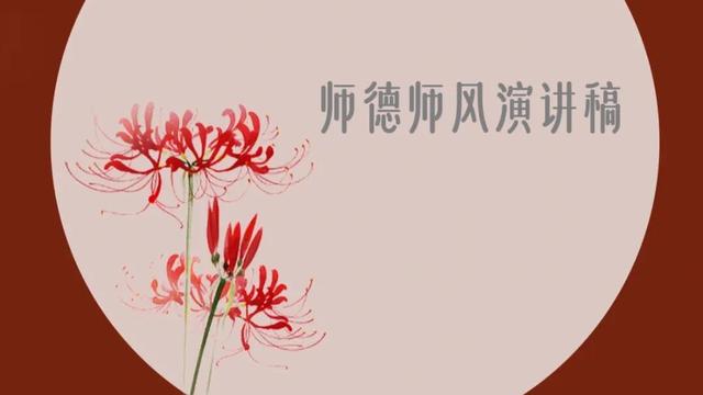 幼儿园园长师德师风的发言稿精选