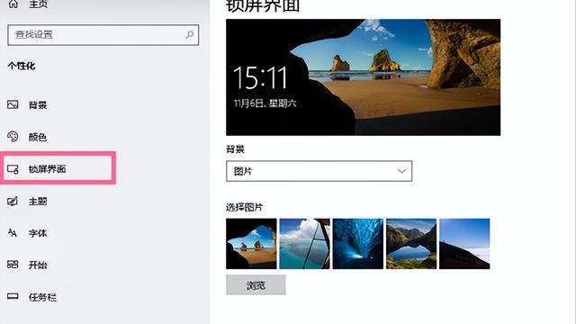 锁屏壁纸win10设置不了