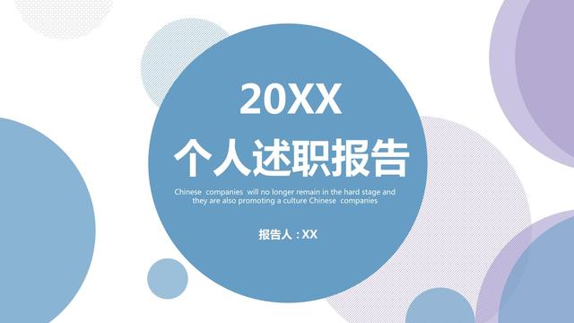 有关个人述职模板汇总
