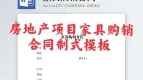 办公家具采购合同