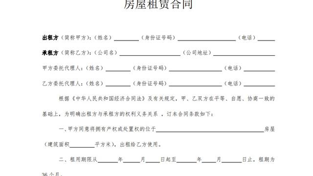 具有法律效应的租房合同书范文 精选