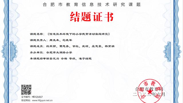 小学教师信息技术论文大全