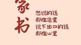 给孩子的道歉信