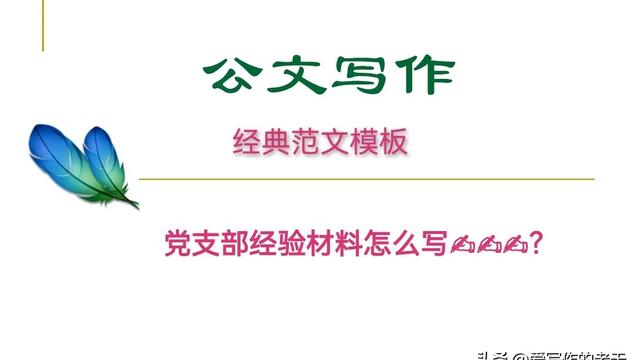 支部学习材料10篇