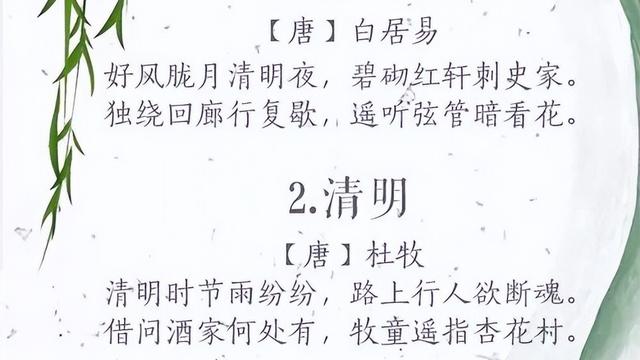 幼儿清明节的古诗大全