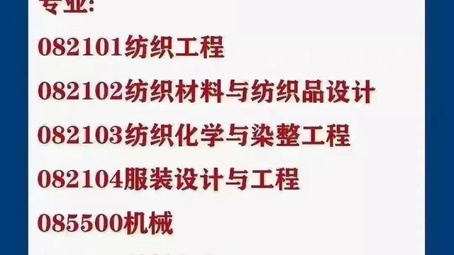 电子信息工程专业考研方向