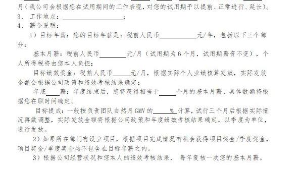 员工录用通知书offer letter通用