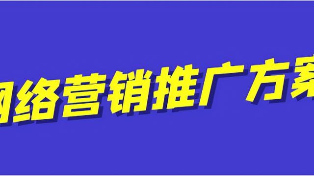 网络事件营销方案10篇