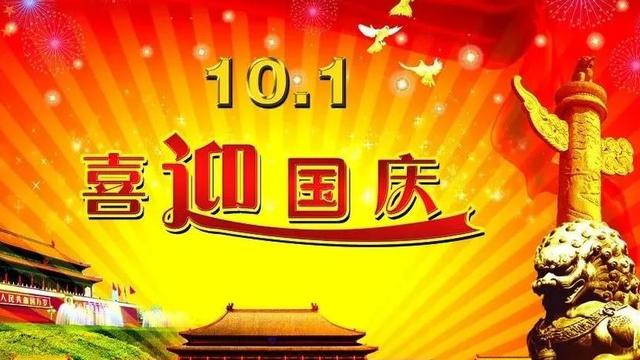 国庆诗歌大全10篇