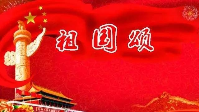 歌唱祖国诗歌10篇