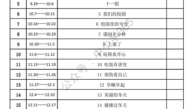 学校道法教学工作计划精选