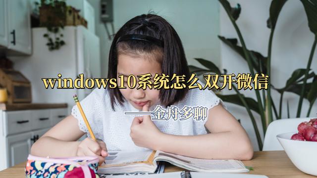 win10设置个2账户