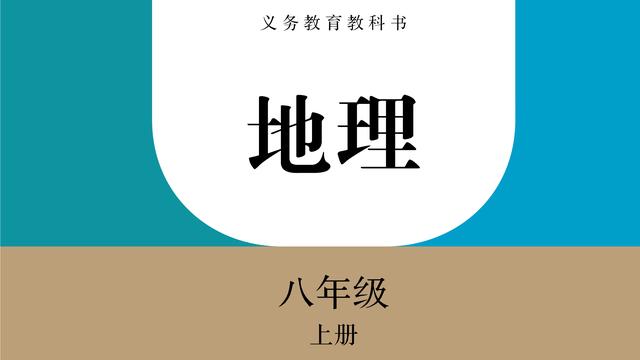 八年级上册地理总结（通用）