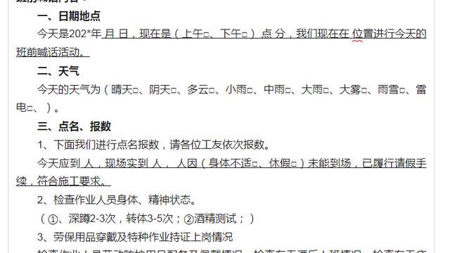 安全工程师管理知识重点：班组施工管理