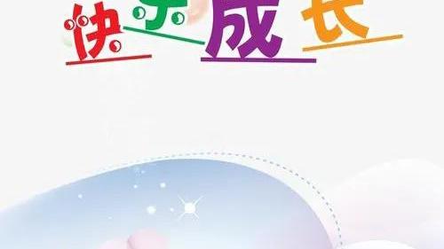 诗歌伴我成长600字