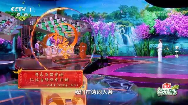 诗词大会开场白撒贝宁