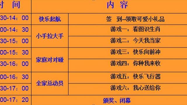 创意亲子游戏活动方案