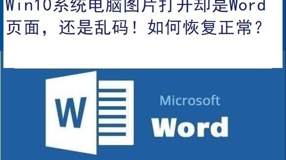 电脑换WIN10打印不了WORD