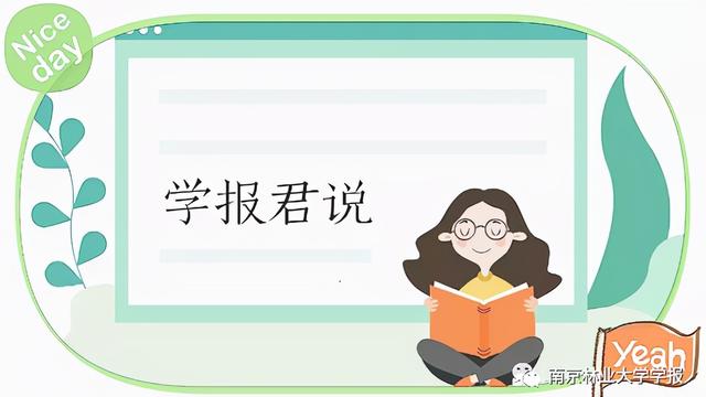 林业高级工程师论文集锦