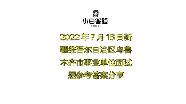 团委组织部面试题目60个