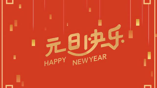 元旦节和朋友聚餐的说说精选