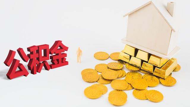 湖北武汉住房公积金管理中心全国首创的公积金信用贷指南