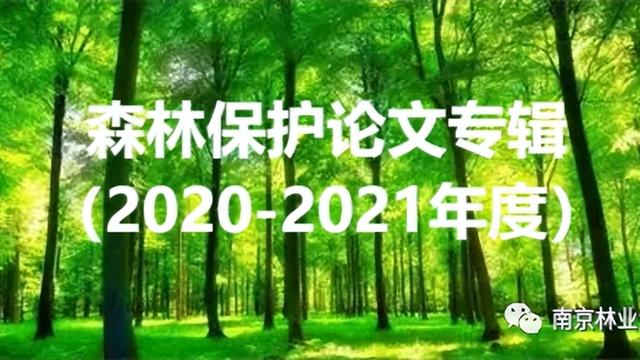 关于环境保护的论文10篇