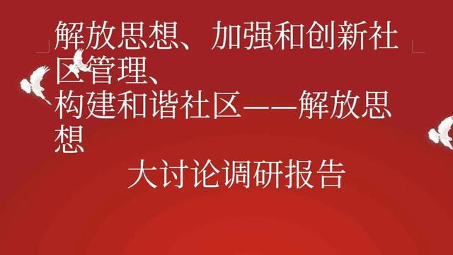 社区治理创新工作汇报大全