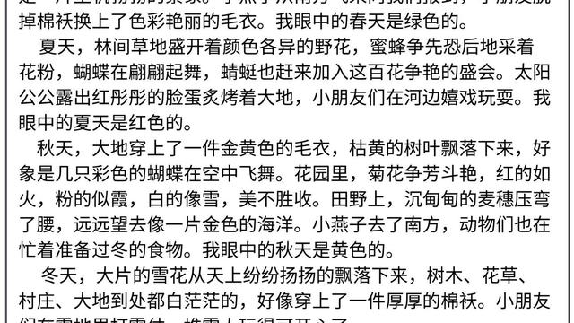 【精选】五年级的作文300字汇编