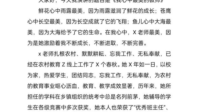 歌颂教师演讲稿汇总七篇