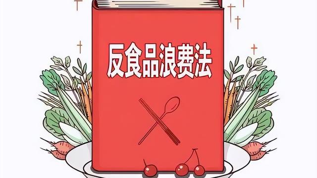 光盘行动与浪费犯罪