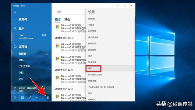 win10设置不通知