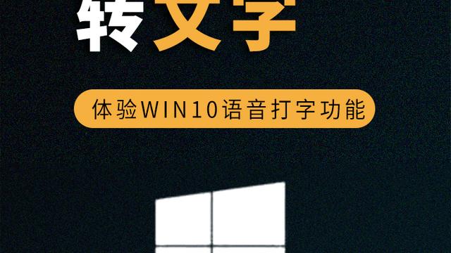 win10智能语音设置