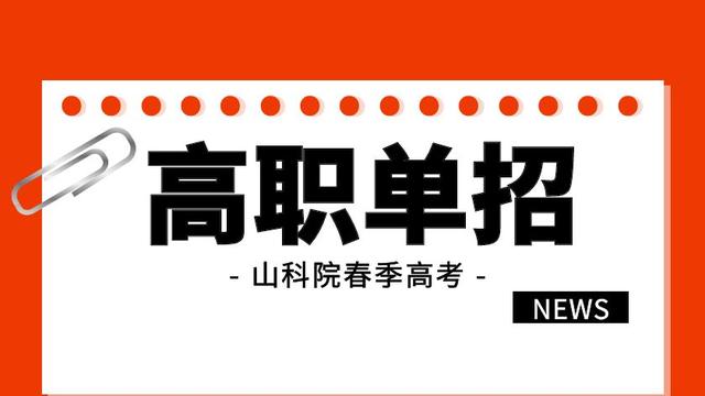 高职单招怎么报名步骤