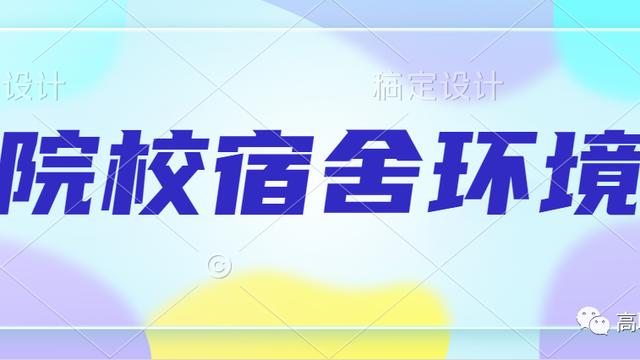 北华航天工业学院新生男女宿舍条件